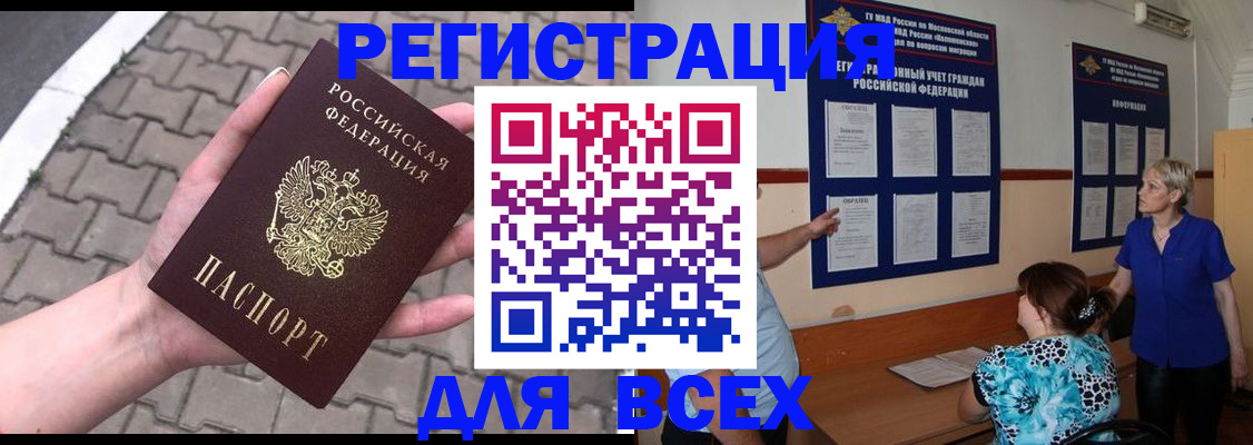 прописка в Челябинской области