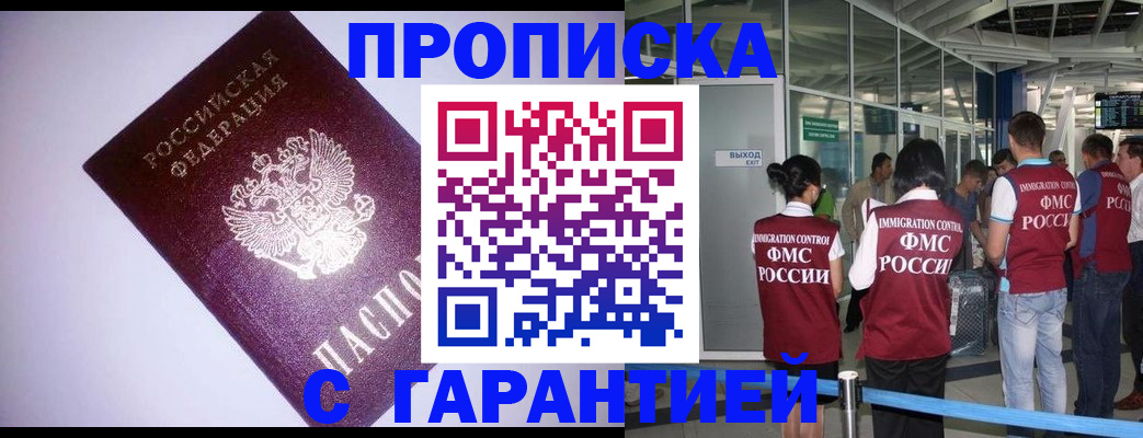 прописка для работы в Челябинской области