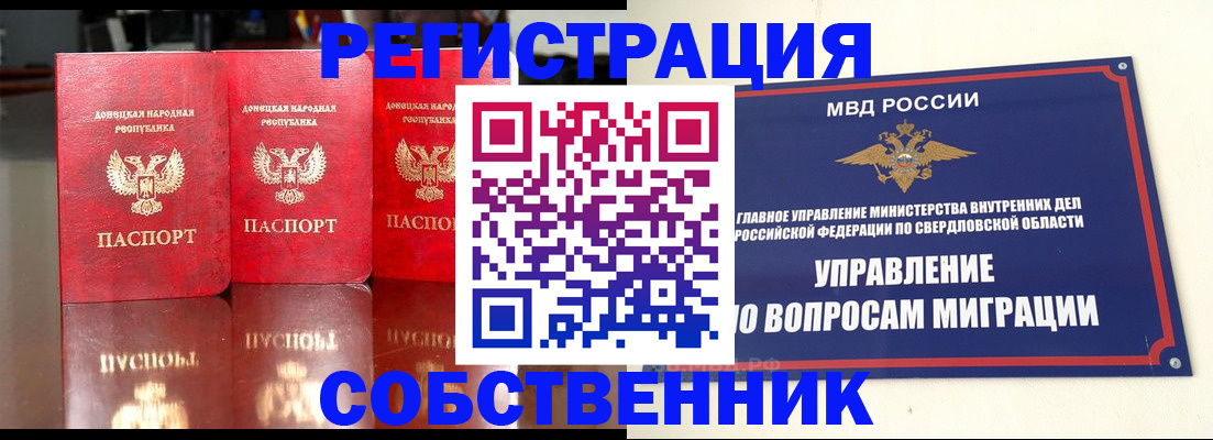 временная регистрация недорого в Челябинской области