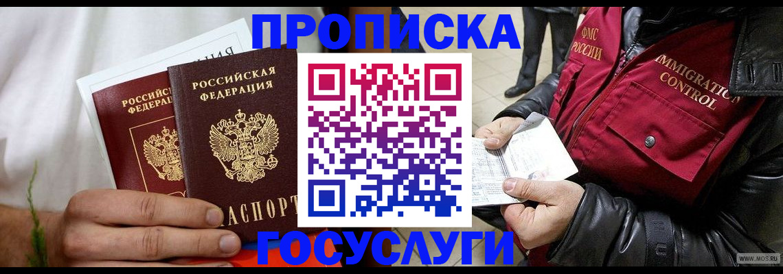 временная регистрация госуслуги в Челябинской области